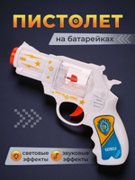 Пистолет на батарейках, пакет 5551