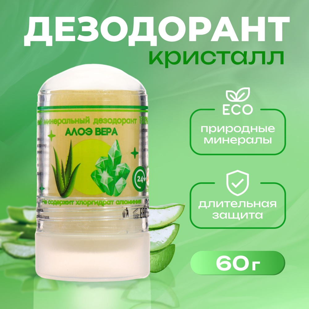 Минеральный дезодорант "Алоэ Вера",60гр. 4364