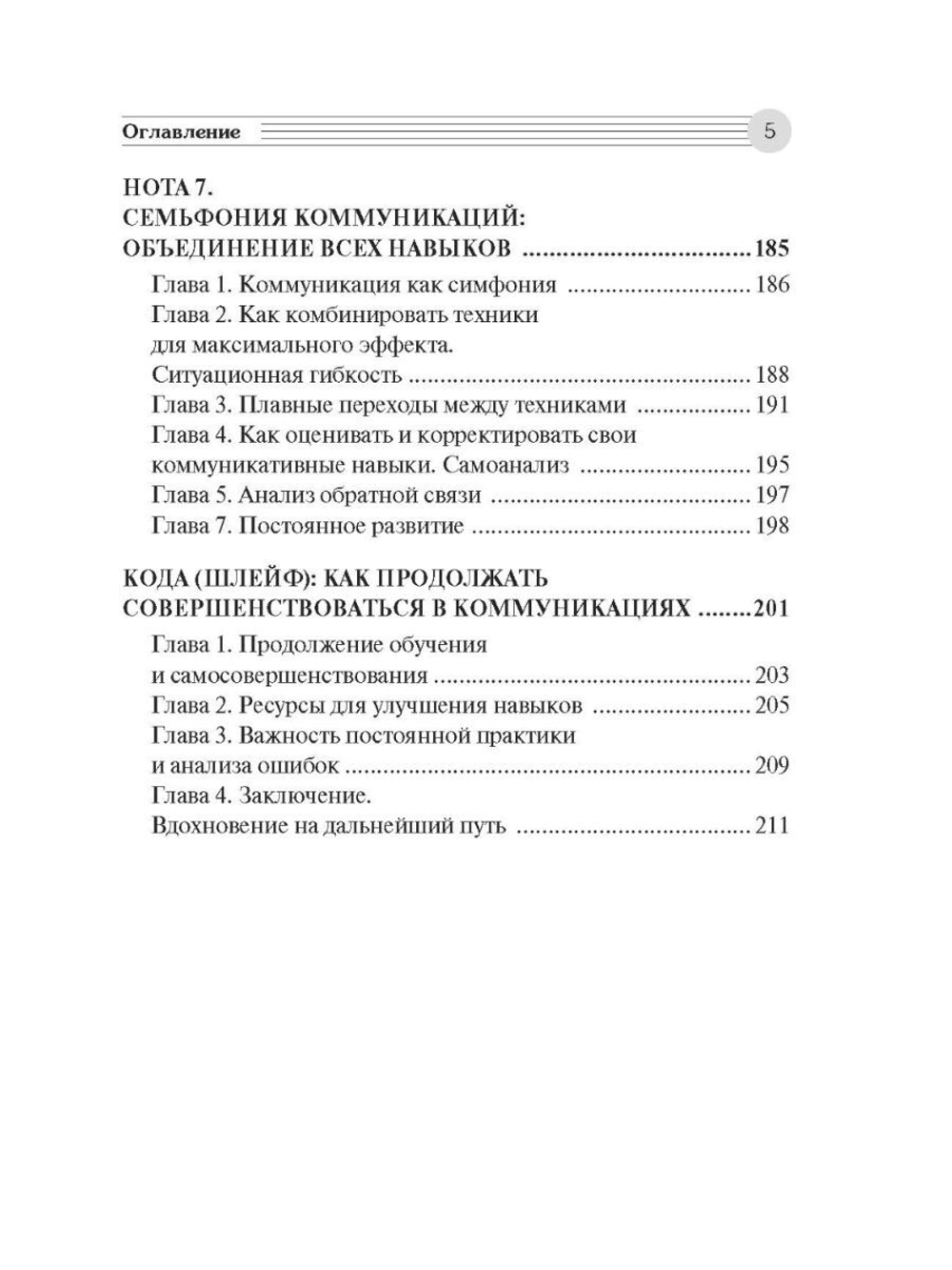 Коммуникатор. Как говорить эффективно, чтобы слышали, запоминали, верили, покупали / С. Былинкин