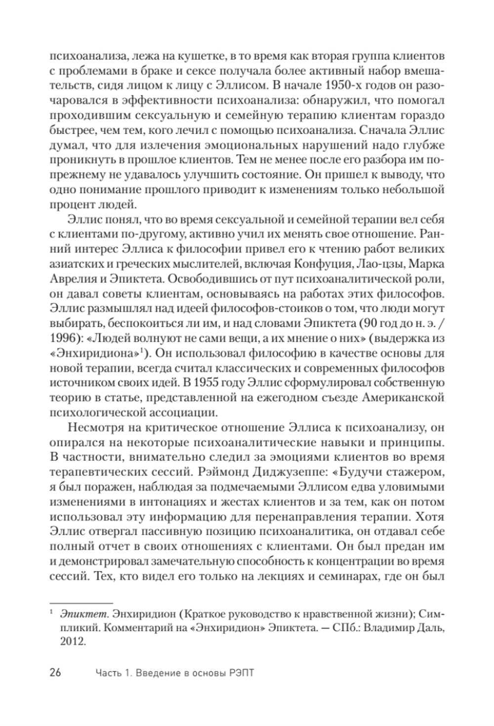 Рационально-эмотивно-поведенческая терапия