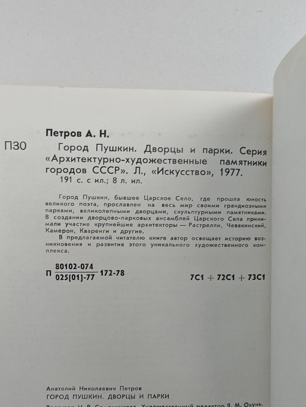 Город Пушкин. Дворцы и парки