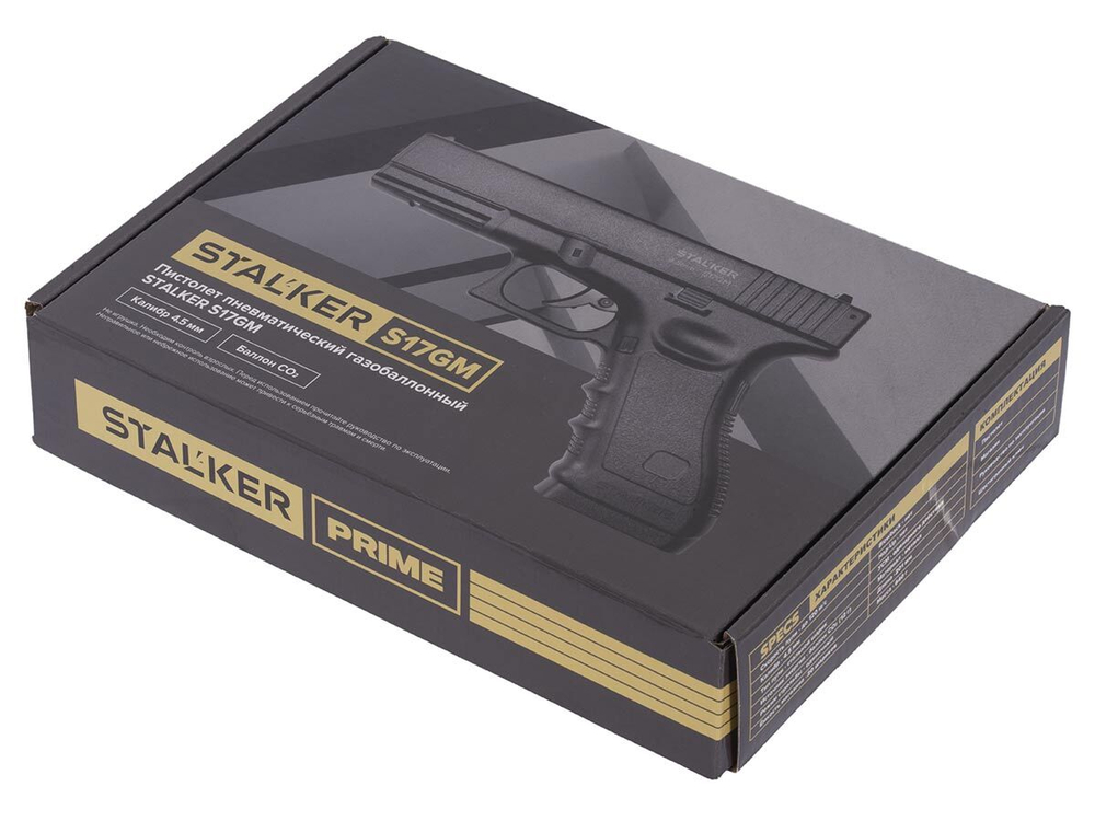 Пистолет пневматический Stalker S17GM (Glock 17 металл) 4,5 мм