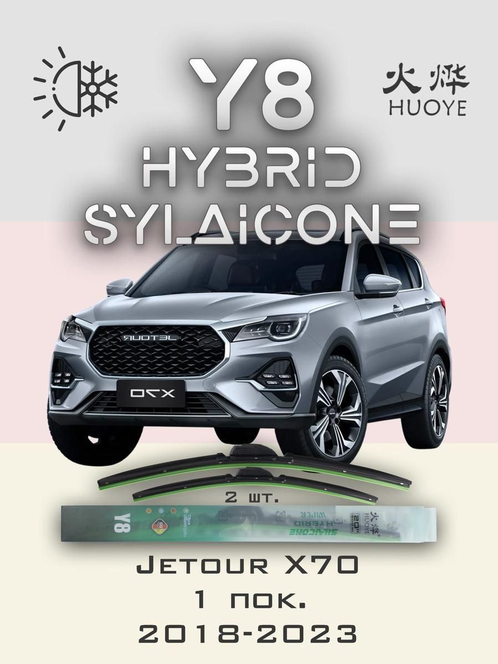 Щетки стеклоочистителя HUOYE Y8 600/450 мм на Isuzu MUX | Hook/J-Hook