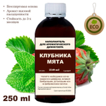 Мята и клубника - Наполнитель для ароматического диффузора
