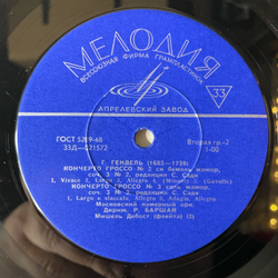 Винтажная виниловая пластинка LP Г. Гендель, Московский Камерный Оркестр, Дирижер Р. Баршай, Кончерто Гроссо № 1, № 4, № 2, № 3 (СССР 1968)