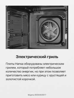Духовой шкаф Hansa BOEI64030077