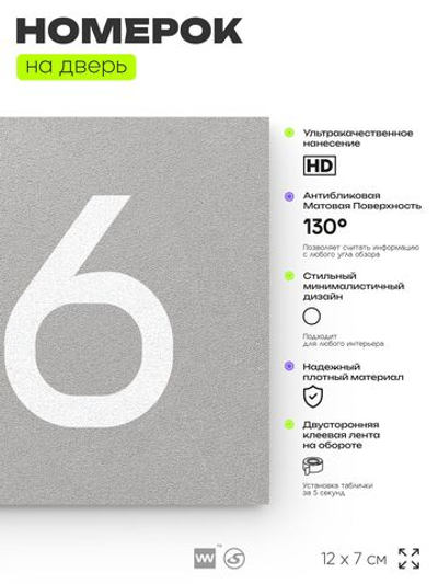 Номер на дверь 716, табличка на дверь для офиса, квартиры, кабинета, аудитории, склада, серая 120х70 мм, Айдентика Технолоджи