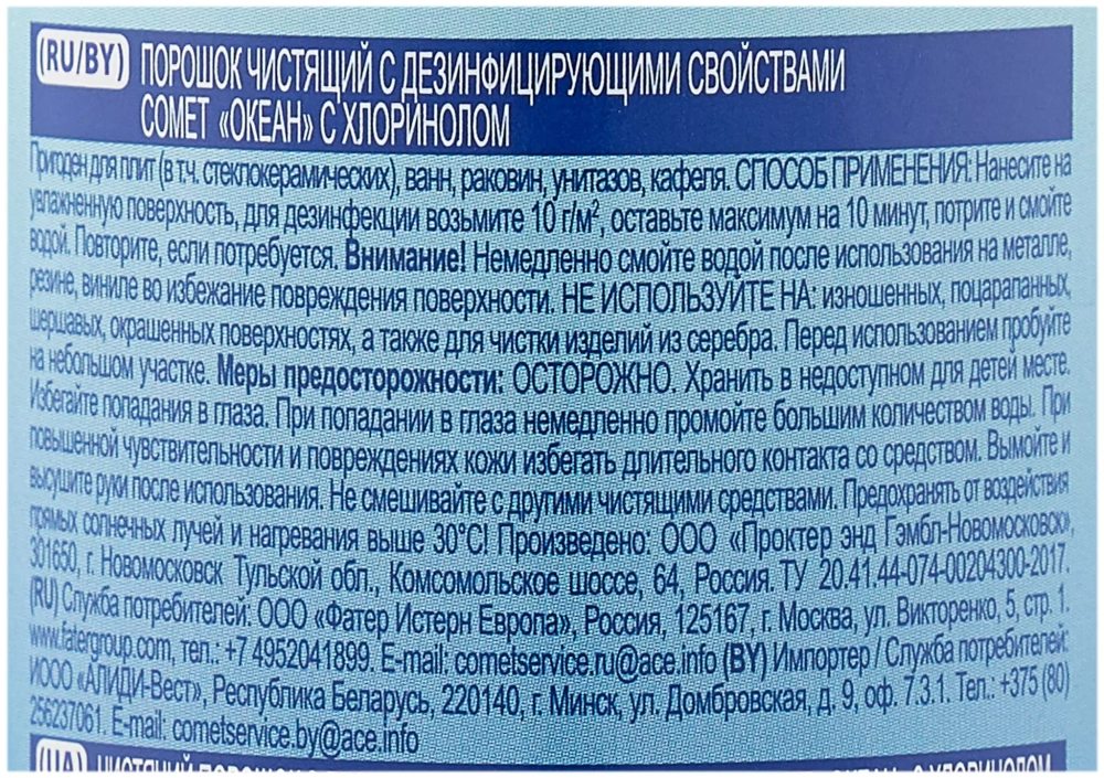 Comet порошок универсальный Океан, 475 г