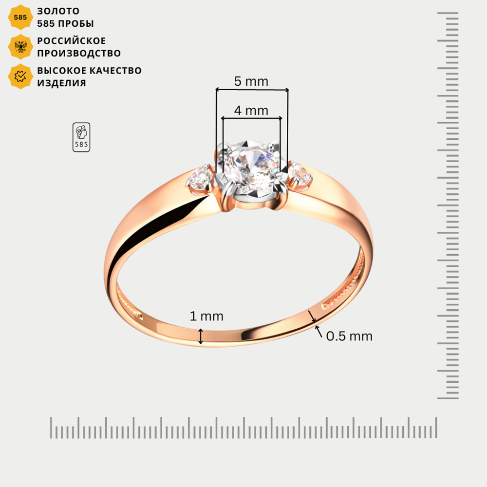 Кольцо помолвочное женское из розового золота 585 пробы с фианитами (арт. 1100119)