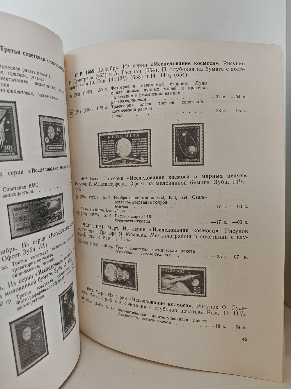 Советская космонавтика в филателии. Каталог-справочник