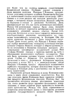 История Византийской империи | Ш. Диль
