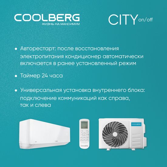 Кондиционер СOOLBERG City CS-07SH1-IN/CS-07SH1-OUT