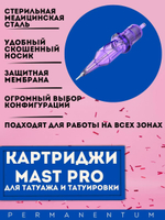 Картридж для татуажа "MAST Pro 25/3RSLT" (0803RS) упаковка 20 шт.