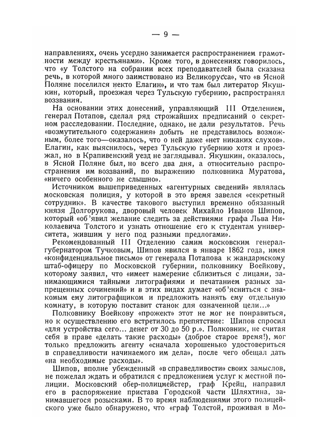 Охрана и революция. К истории тайных политических организаций, существовавших во времена самодержавия. Часть II. Выпуск II. | Л. Меньщиков