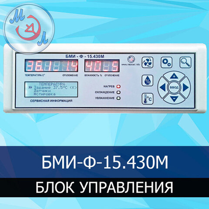 Блок управления инкубатором БМИ-Ф-15.430М