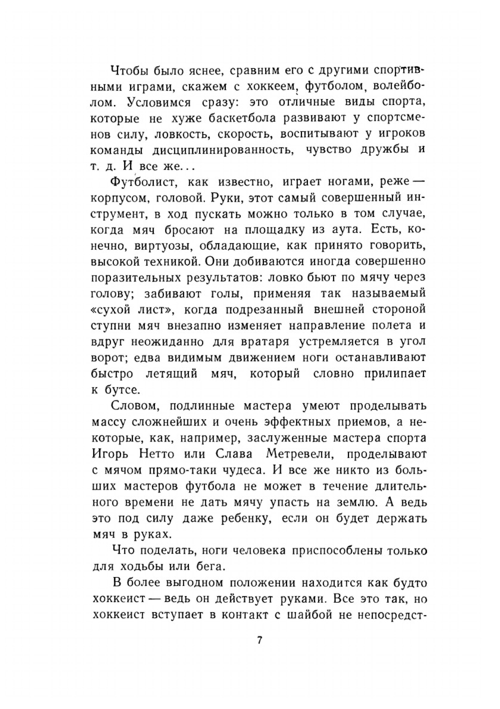 Баскетбол - это великолепно. Знай и умей | В.Л. Васильев