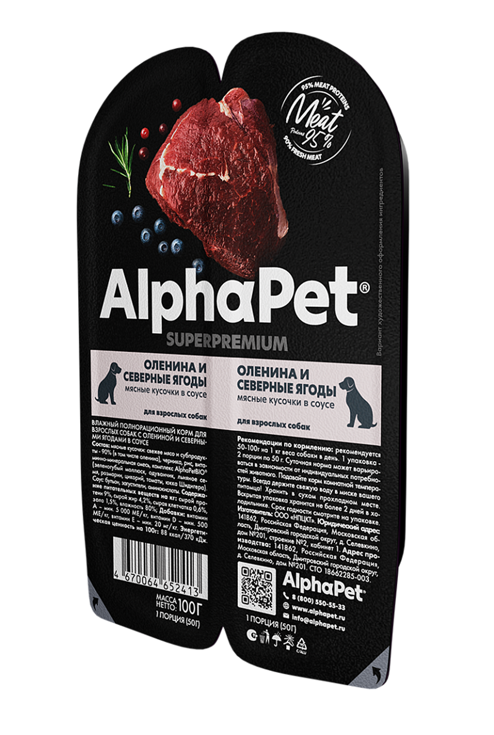 AlphaPet Superpremium для собак оленина и северные ягоды кусочки в соусе 100гр.