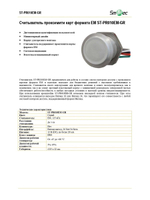 ST-PR010EM-GR EM cчитыватель врезной