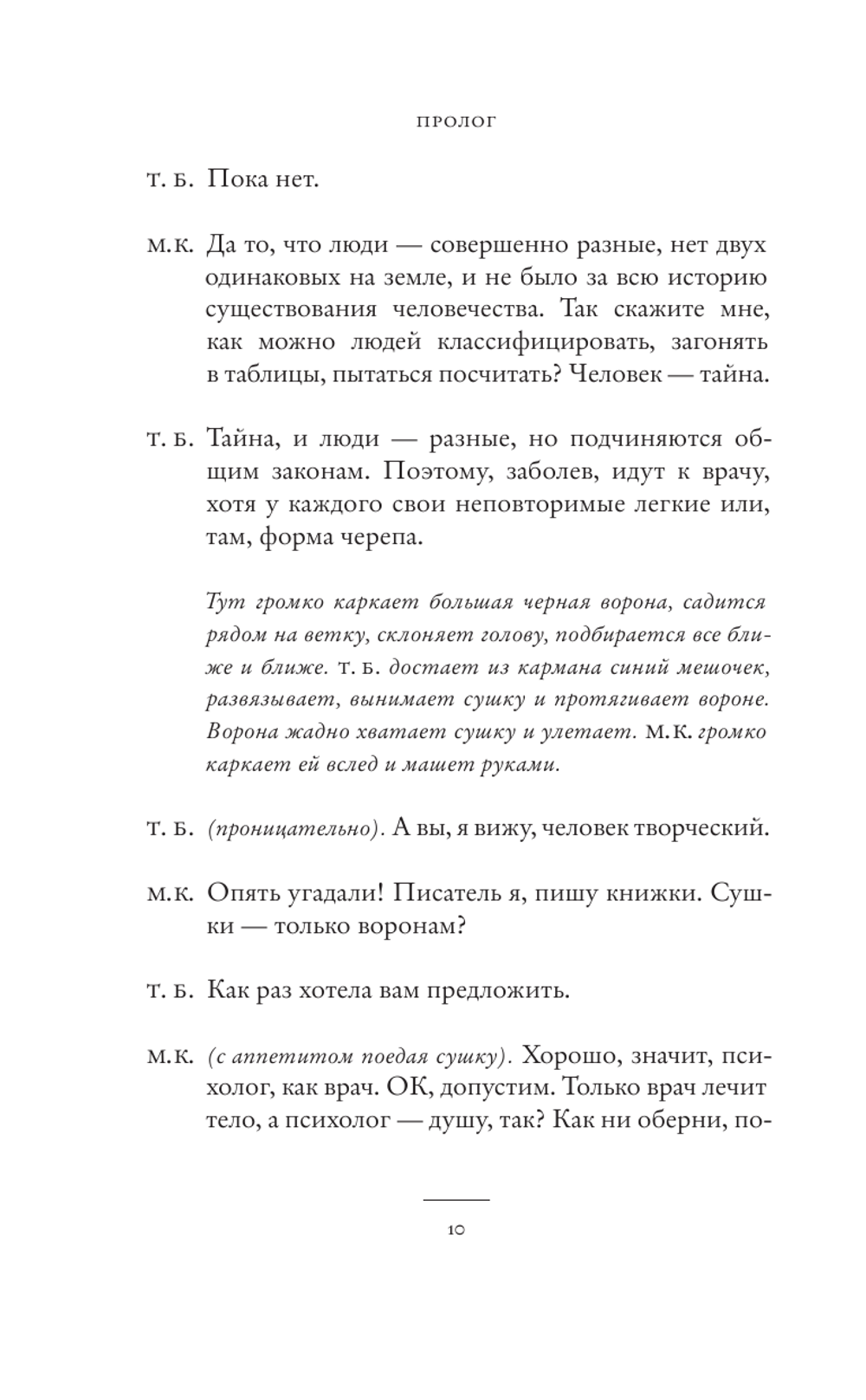 «Сглотнула рыба их...»