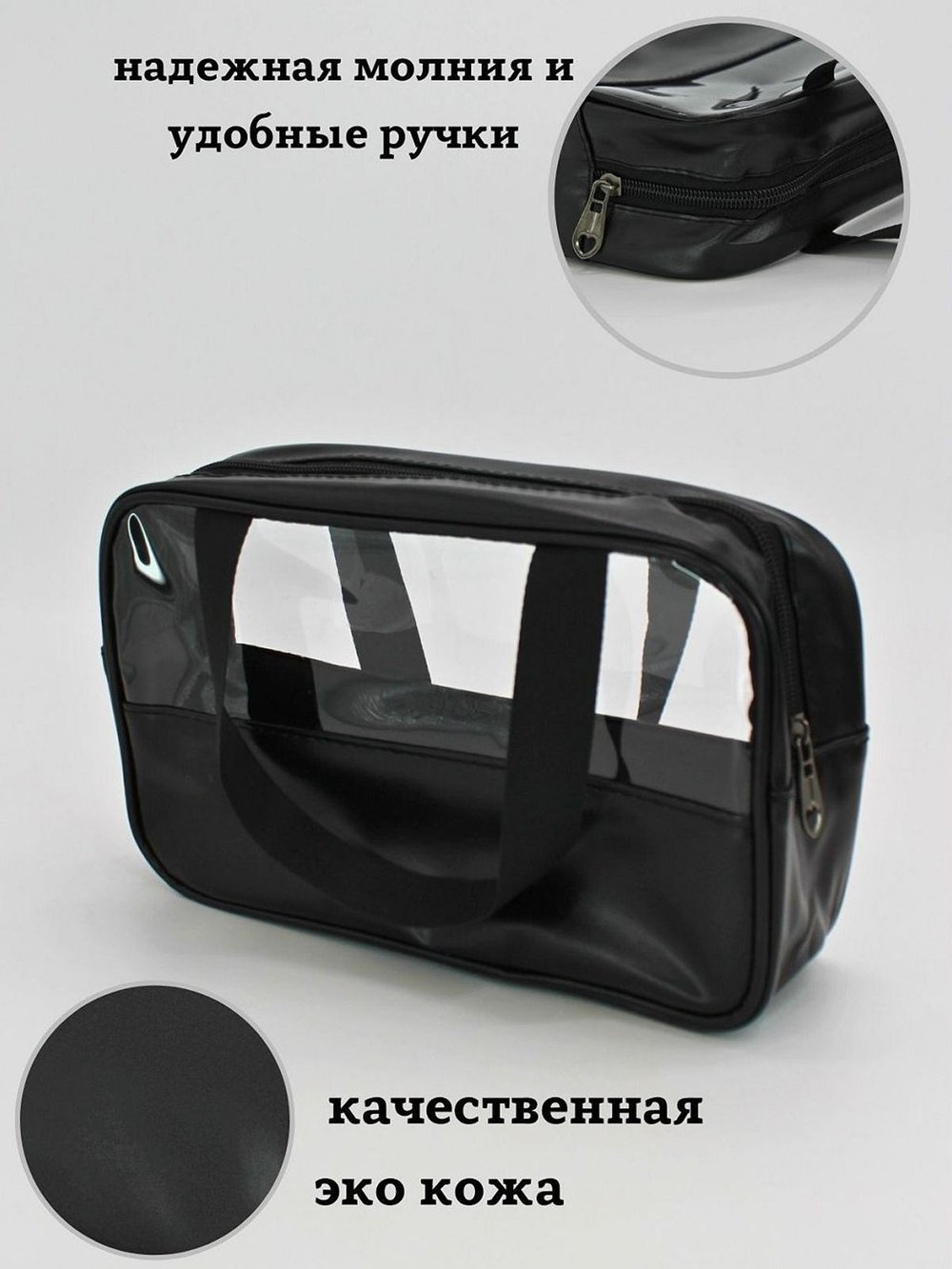 Косметичка с прозрачным окном, цвет черный (С0031-317)