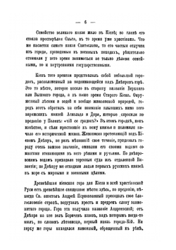 Великий князь Владимир святой | Н. Ф. Марков