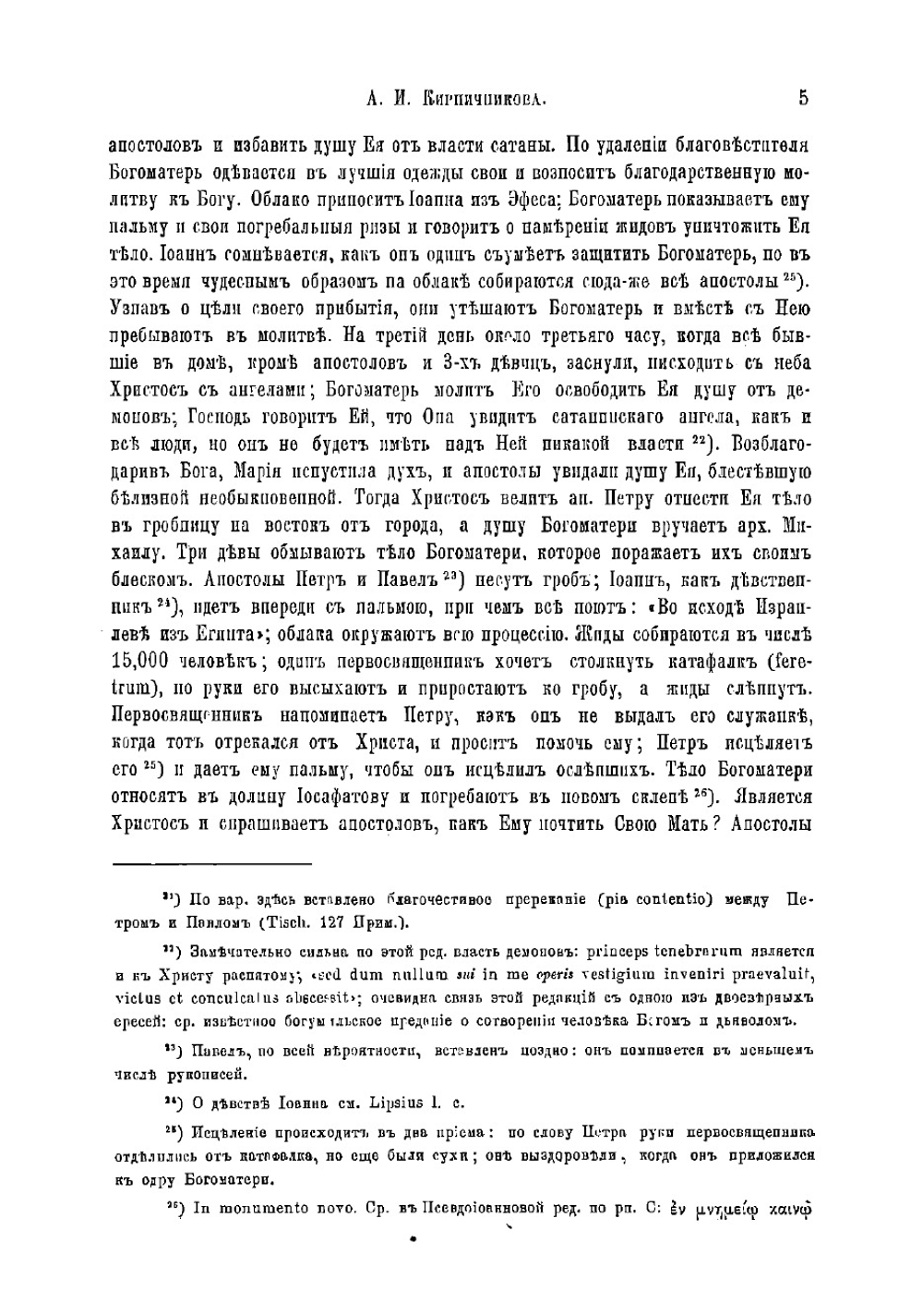 Успение Богородицы в легенде и в искусстве | Кирпичников Александр Иванович