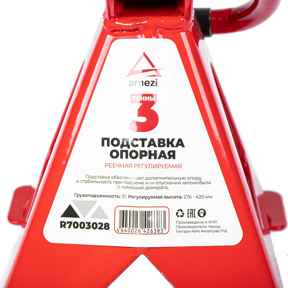 Подставки (опора) под автомобиль 3 т, (комплект 2 шт.), подъём 276 - 420 мм ARNEZI R7003028