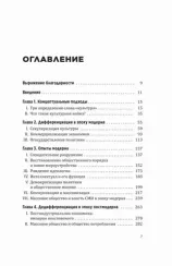 Культурная война: Критическое размышление для новых правых