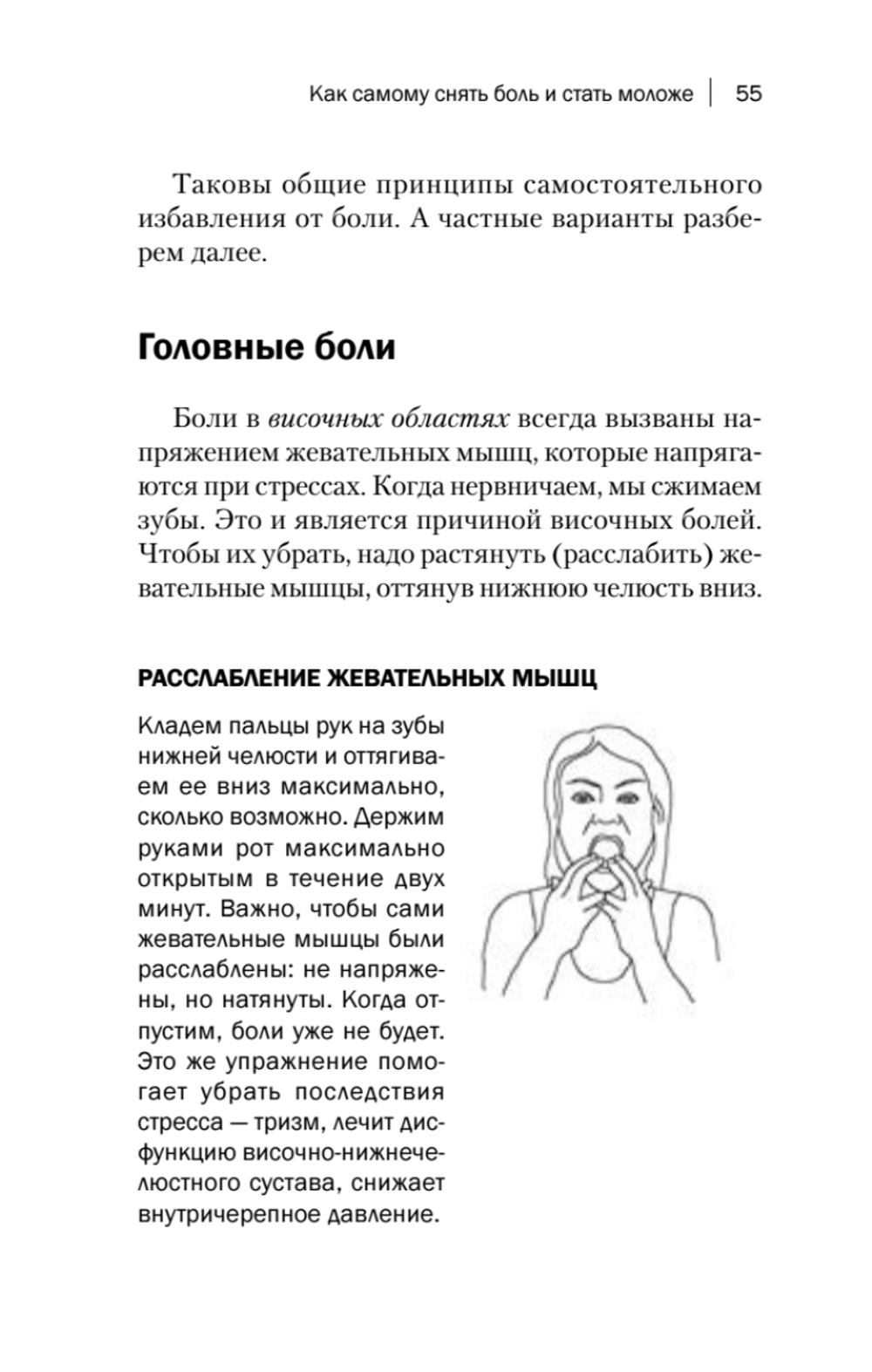 Книга жизни. Для тех, кто отчаялся найти врачей, которые могут вылечить