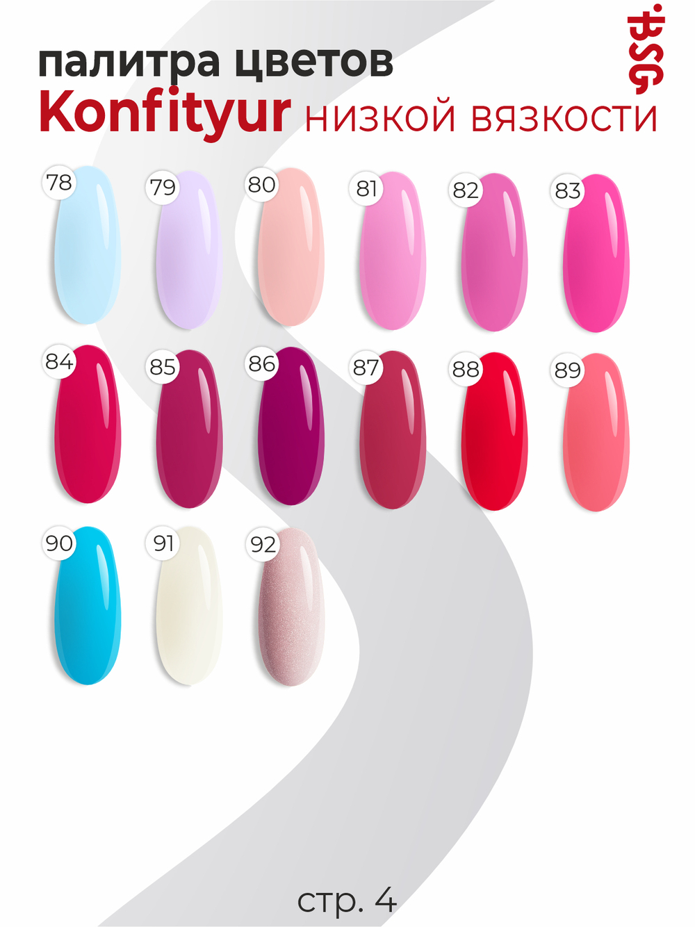 BSG Жёсткий гель в бутылке Konfityur №65 НИЗКАЯ ВЯЗКОСТЬ (20 мл)