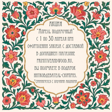 акция апреля