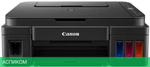 МФУ Canon Pixma G2410 (2313C009)