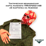 Тактическая медицинская карта раненого ТМКАР2021v08 а5 карточка на резинке