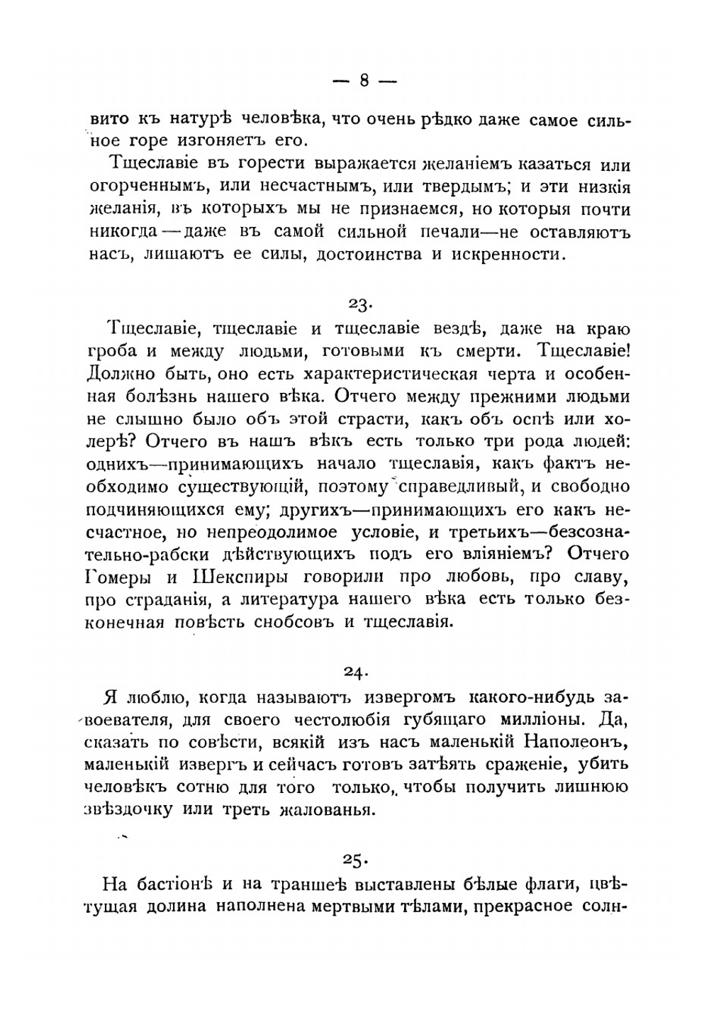Афоризмы и избранные мысли Л.Н. Толстого | Толстой Лев Николаевич