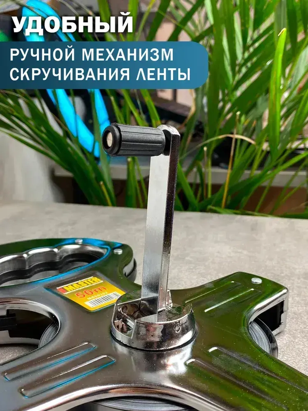 Измерительная рулетка геодезическая 50м металлическая