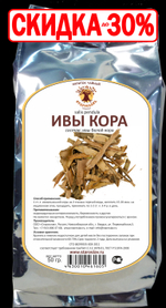 Ива белая (кора)