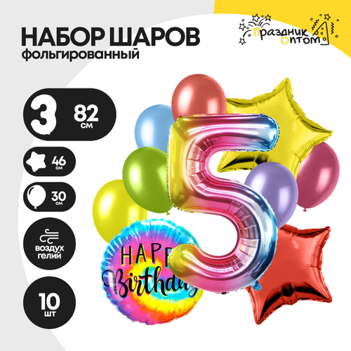 Набор шаров "Цифра 5" радужный, фольгированный, 10шт.