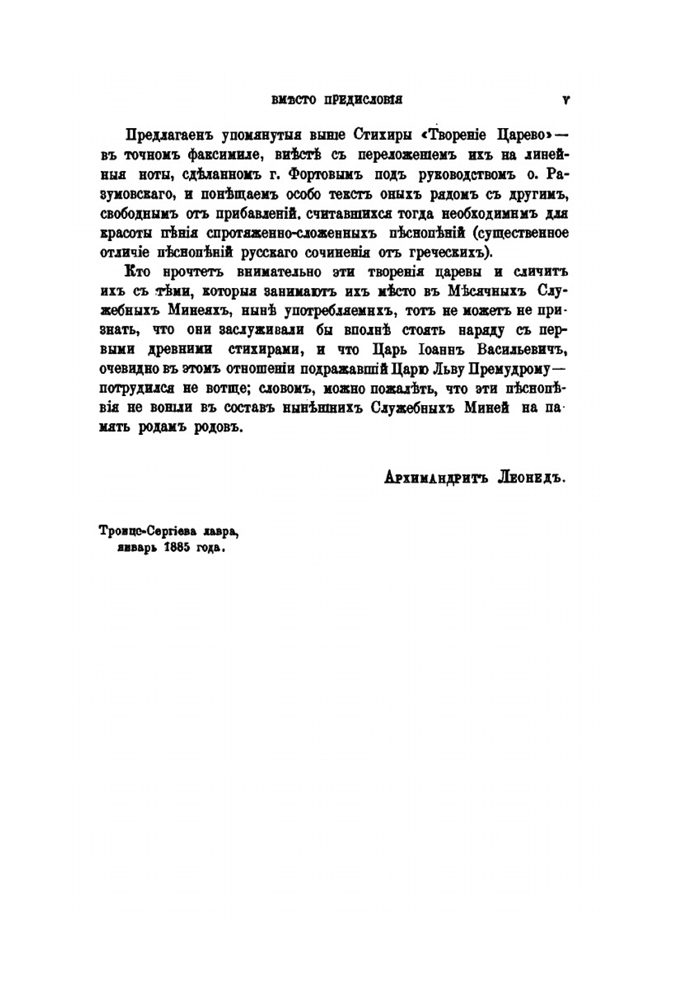 Памятники древней письменности и искусства. Стихиры, положенные на крюковые ноты | Иван IV Грозный