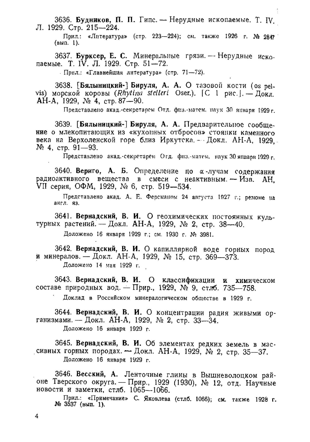 Геология в изданиях Академии наук. Выпуск 2 | Нет автора