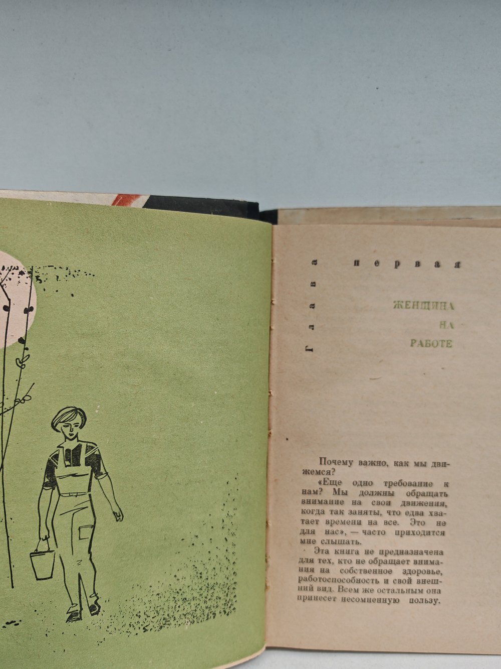 Движение — залог здоровья и красоты женщины