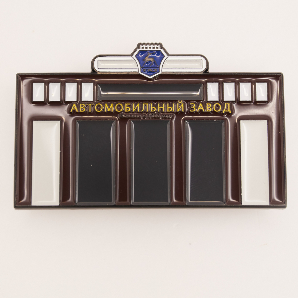 Сувенир из Нижнего Новгорода, Проходная ГАЗ