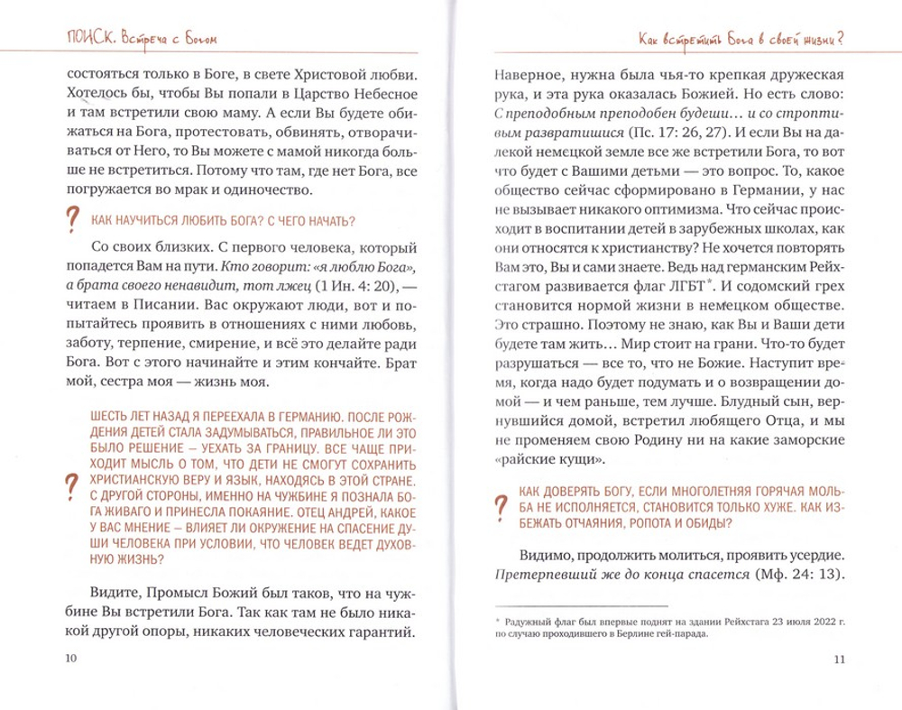 Формула жизни. Протоиерей Андрей Лемешонок