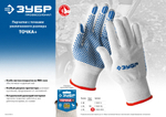 ЗУБР ТОЧКА+, L-XL, х/б перчатки с покрытием из ПВХ-геля, противоскользящие, точки увеличенного размера, 13 класс, Профессионал (11451-XL)