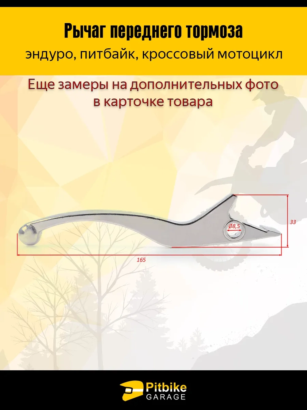 ++ Рычаг тормоза на мотоцикл эндуро, питбайк