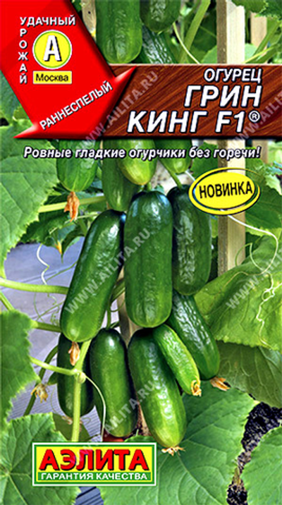 Огурец Грин Кинг F1 ®       10 сем