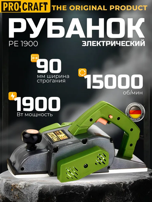 Рубанок электрический по дереву 90мм Procraft PE-1900 / Электрорубанок ручной
