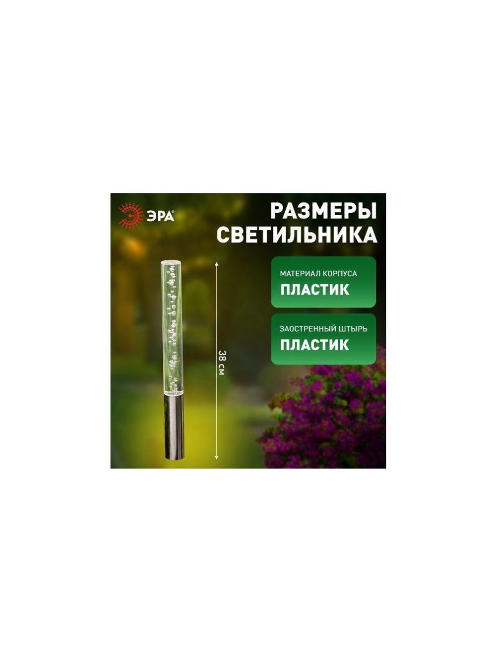 Светильник садовый ERASF024-21 Пузырьки 38см солнечная батарея 3шт ЭРА Б0044230