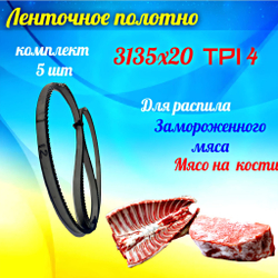 Полотно пильное 3135х20 мм 4TPI ленточной пилы КТ-400 / КТ-460 (комплект 5 шт)