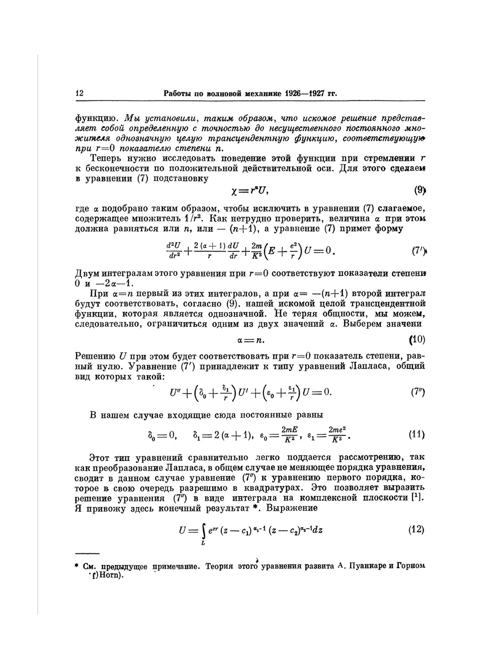 Избранные труды по квантовой механике. Классики науки | Э. Шредингер