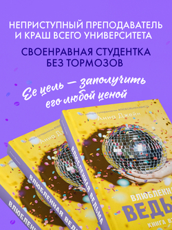 Влюбленная ведьма